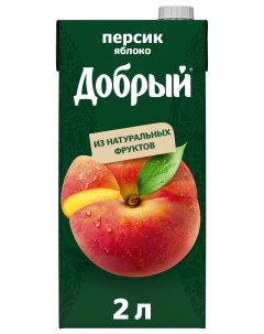 Нектар персик яблоко 2 л Добрый