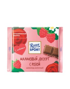 Шоколад молочный с малино йогуртовой начинкой и ароматом розы 100 г Ritter sport