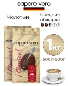 Кофе молотый Classico 2 шт по 500 г Sapore vero