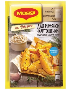 Смесь для картошечки по деревенски на второе с соусом тартар 29 г Maggi