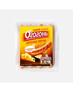 Сосиски Запечённая корочка с молочным сыром 400 г Огогонь