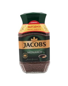 Кофе растворимый Якобс Монарх 270 грамм Jacobs