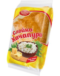 Слойка Хачапури с сыром творогом зеленью 60 г Волжский пекарь