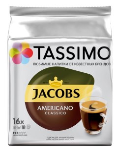 Кофе в капсулах Jacobs Americano 16 порций Tassimo