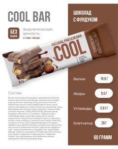 Протеиновый батончик Cool Bar шоколад с фундуком 60 г 20 шт Kultlab