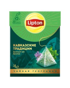 Чай зеленый Кавказские традиции с душицей и ароматом вишни в пакетиках 1 6 г x 20шт Lipton