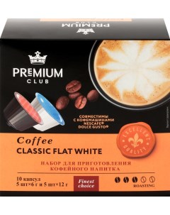 Кофе Classic Flat White в капсулах 10 шт Premium club