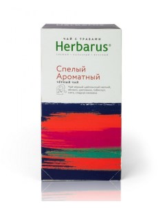 Чай спелый ароматный черный с добавками 24 пакетика Herbarus