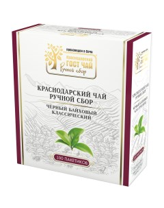 Чай черный классический в пакетиках 2 г х 100 шт Краснодарский ручной сбор