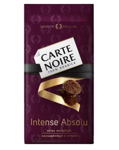 Кофе натуральный Intense Absolu молотый жареный 230 г Carte noire