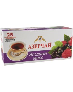 Чай черный ягодный микс 25 пакетиков Азерчай