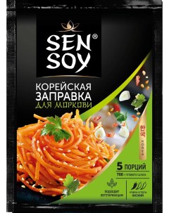 Заправка корейская для моркови 80 г Sen soy