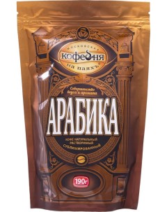Кофе растворимый арабика 190 г Московская кофейня на паяхъ