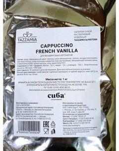 Кофе French Vanilla Капучино 1000 г Tazzamia