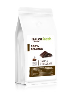 Кофе в зернах ароматизированный Swiss chocolate Швейцарский шоколад 500 гр Italco