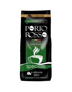 Кофе Speciale в зернах 880 г Porto rosso
