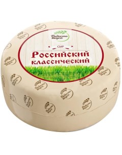 Сыр полутвердый Российский 45 Радость вкуса
