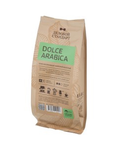Кофе Dolce Arabica молотый натуральный жареный 250г Деловой стандарт