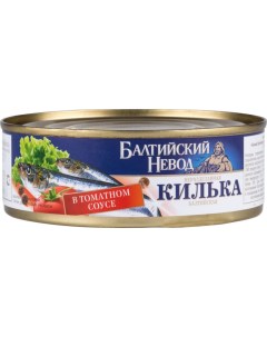Килька балтийская неразделанная в томатном соусе 230 г Балтийский невод
