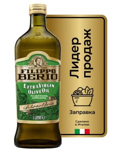 Масло оливковое Extra Virgin нерафинированное 1 л Filippo berio