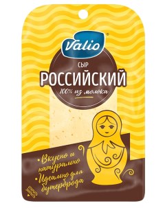 Сыр полутвердый Российский 50 120 г Valio