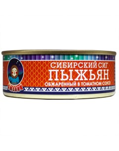 Рыбные консервы ТМ пыжьян сибирский сиг обжаренная в томатном соусе 240 г Ямалик