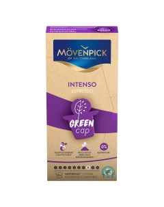 Кофе Espresso Intenso Green Cap 10 капсул по 5 7г Movenpick