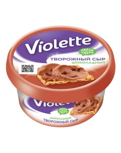 Творожный сыр шоколадный 50 140 г Violette