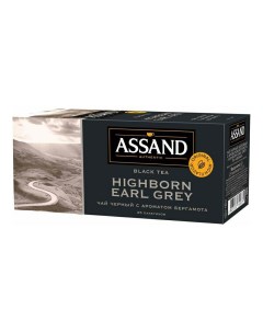 Чай черный Earl Grey 2 г х 25 шт Assand