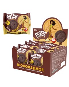Печенье Butter Wave Шоколадное коробка 8 штук по 36 г Mr. djemius zero
