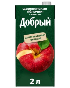 Нектар Деревенские яблочки 2 л Добрый