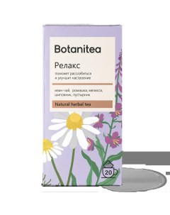 Чай травяной Biopractika Релакс 20 пакетиков Botanitea