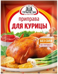 Приправа для курицы 15 г Трапеза