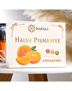 Халва HAYALI пишмание с ароматом апельсина 200 г Восточная фантазия