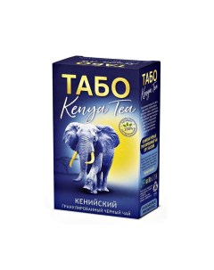 Чай 250гр кения Чайный центр Табо