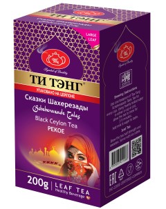 Чай Tea Tang Сказки Шахерезады Pekoe 200 г Tea tang (pvt) ltd.