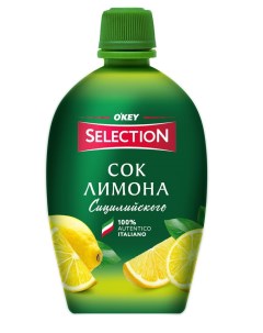 Соус Сок сицилийских лимонов 100 г Selection of okey