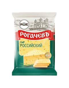 Сыр полутвердый Российский традиционный 45 500 г Рогачевъ