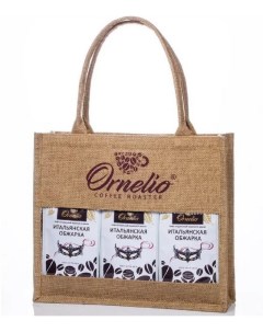 Подарочная джутовая сумка трио кофе Итальянская обжарка в зернах Ornelio