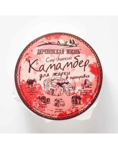 Сыр камамбер мягкий для жарки в панировке 55 150 г Деревенская жизнь