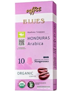 Кофе в капсулах Coffee Organic Гондурас 10 шт Blues