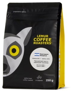 Кофе в зернах Марагоджип Никарагуа 250 г Lemur coffee roasters