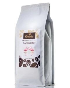 Кофе арабика натуральный жареный в зернах Сальвадор Ornelio