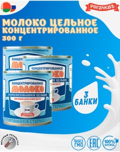 Молоко концентрированное цельное 8 6 Рогачевъ 3 шт по 300 г Рогачевский мк