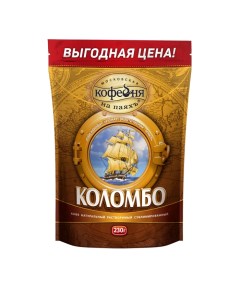 Кофе растворимый сублимированный Коломбо пакет 230 г Московская кофейня на паяхъ