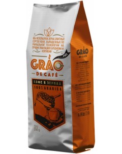 Кофе Rio зерновой 250 гр Grao de cafe