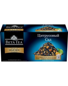 Чай чёрный Фьюжн Цитрусовый сад 25 пакетиков Beta tea