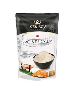 Рис Для суши и роллов 250 г Sen soy