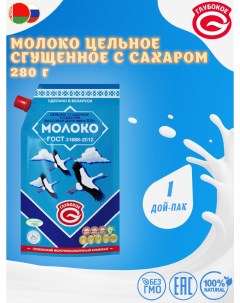Молоко цельное сгущенное ГОСТ 1 шт по 280 г Глубокский мкк