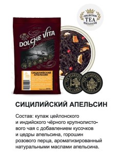 Чай DV Сицилийский апельсин черный с добавками м у 200 г Dolche vita